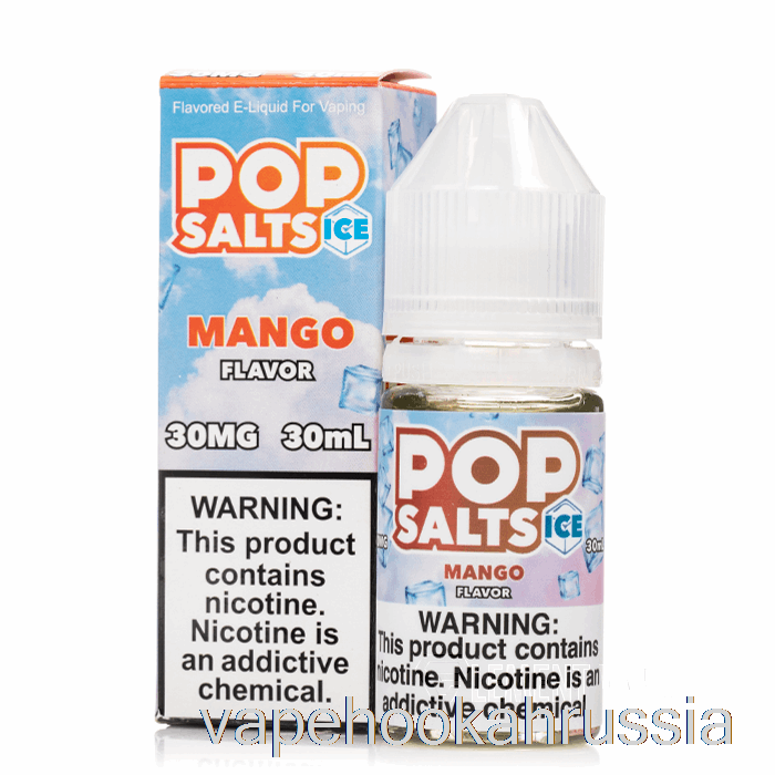 Vape Russia лед манго - поп соль - 30мл 50мг